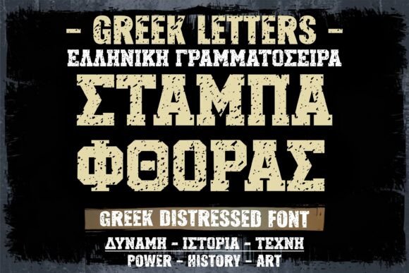 Stampa Fthoras: A Distressed Greek Font for Editorial Design